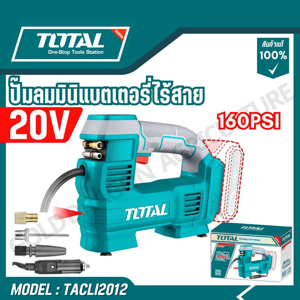 Total ปั๊มลมมินิแบตเตอรี่ไร้สาย( หน้าจอดิจิตอล ) 20v. 160psi. รุ่น TACLI2012 ของแท้100%