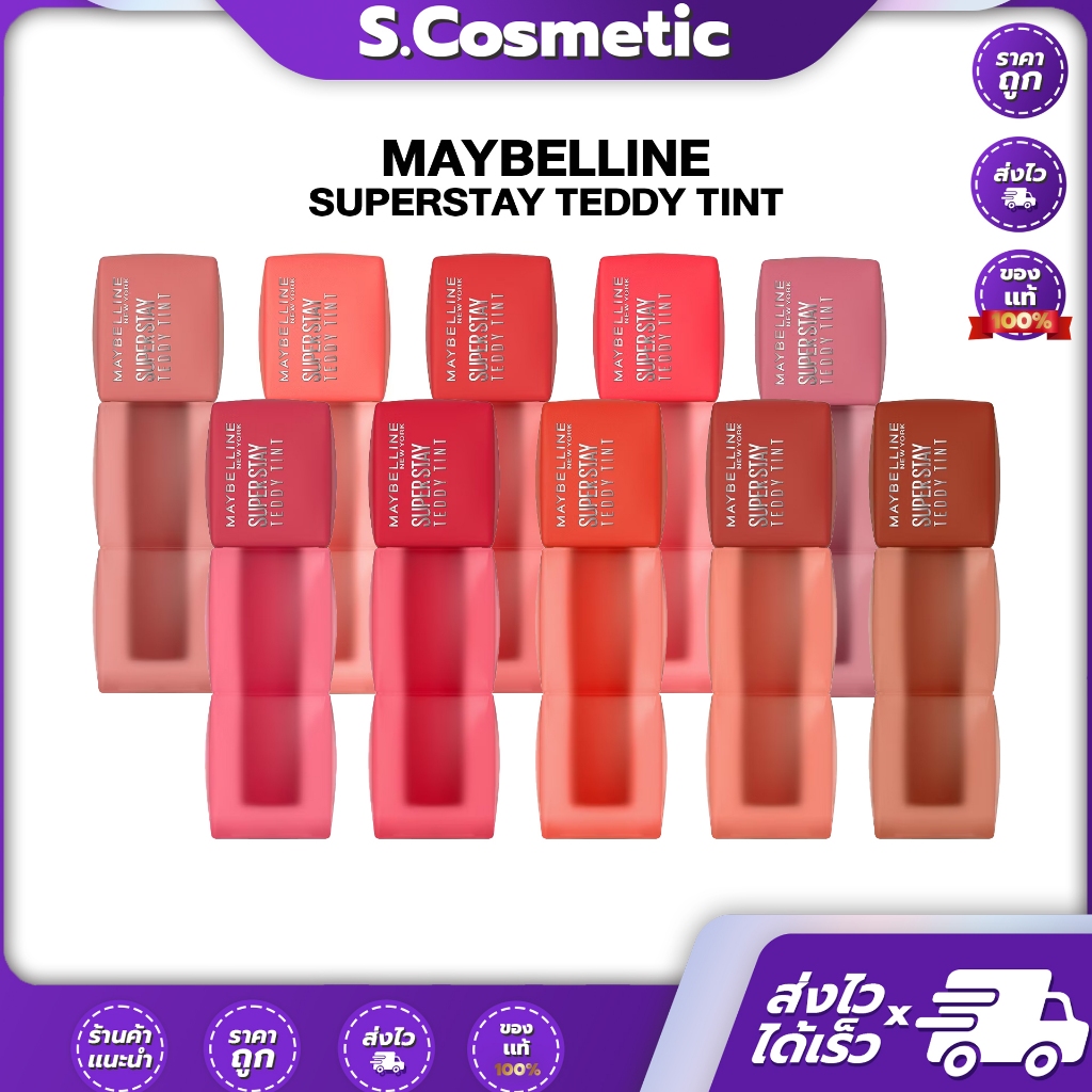 Maybelline New York  เมย์เบลลีน ซุปเปอร์ สเตย์ เท็ดดี้ ทินท์ ติดทนยาวนาน 12ชม. 10 เฉดสี