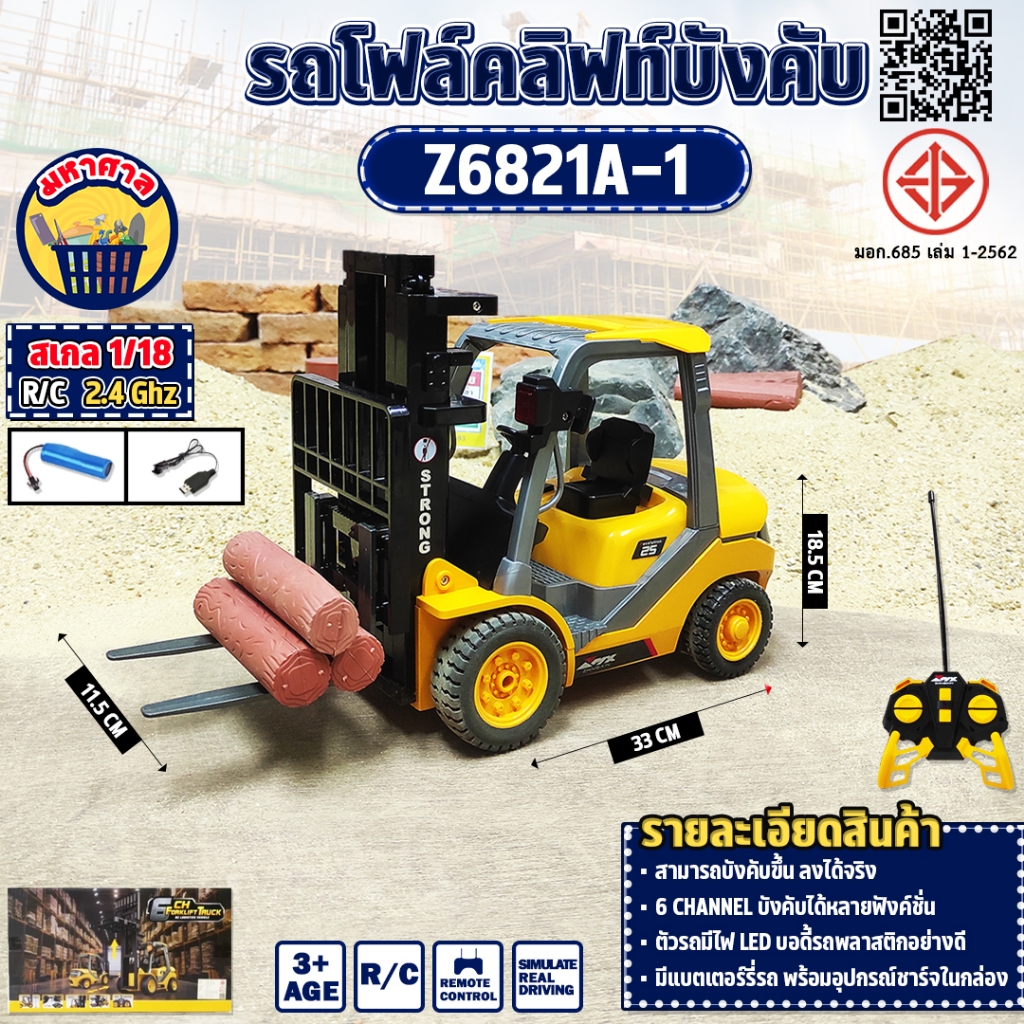 รถโฟรคลิฟท์ Forklift Truck RC Z6821A-1 รถก่อสร้าง 1:18 6CH  RC  2.4Ghz