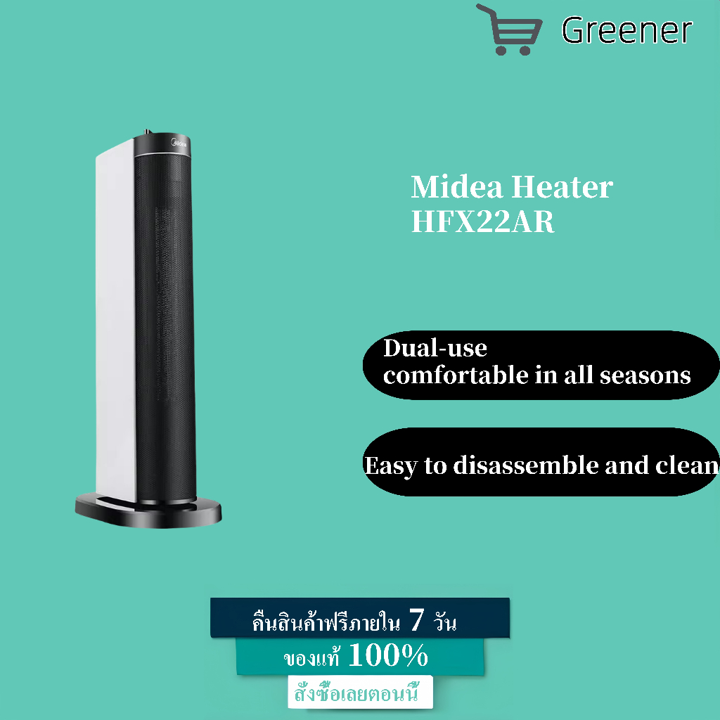 ฮีตเตอร์ Midea heater  HFY20B/HFV20DR  home energy-saving energy-saving heating