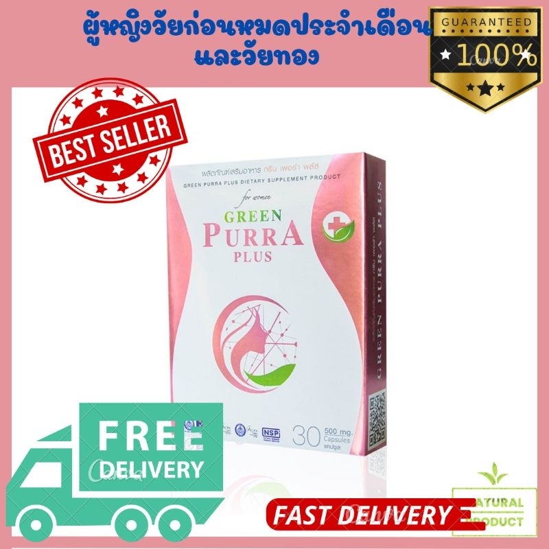 กรีนเพอร่าพลัส Green Purra ผู้หญิงวัยก่อนหมดประจำเดือนและวัยทอง