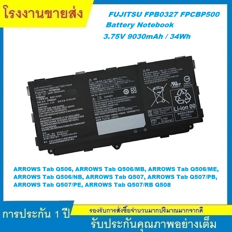 ★คุณภาพสูง FPB0327 Battery Notebook FUJITSU FPCBP500 ARROWS Tab Q506 Q507( 9030mAh )