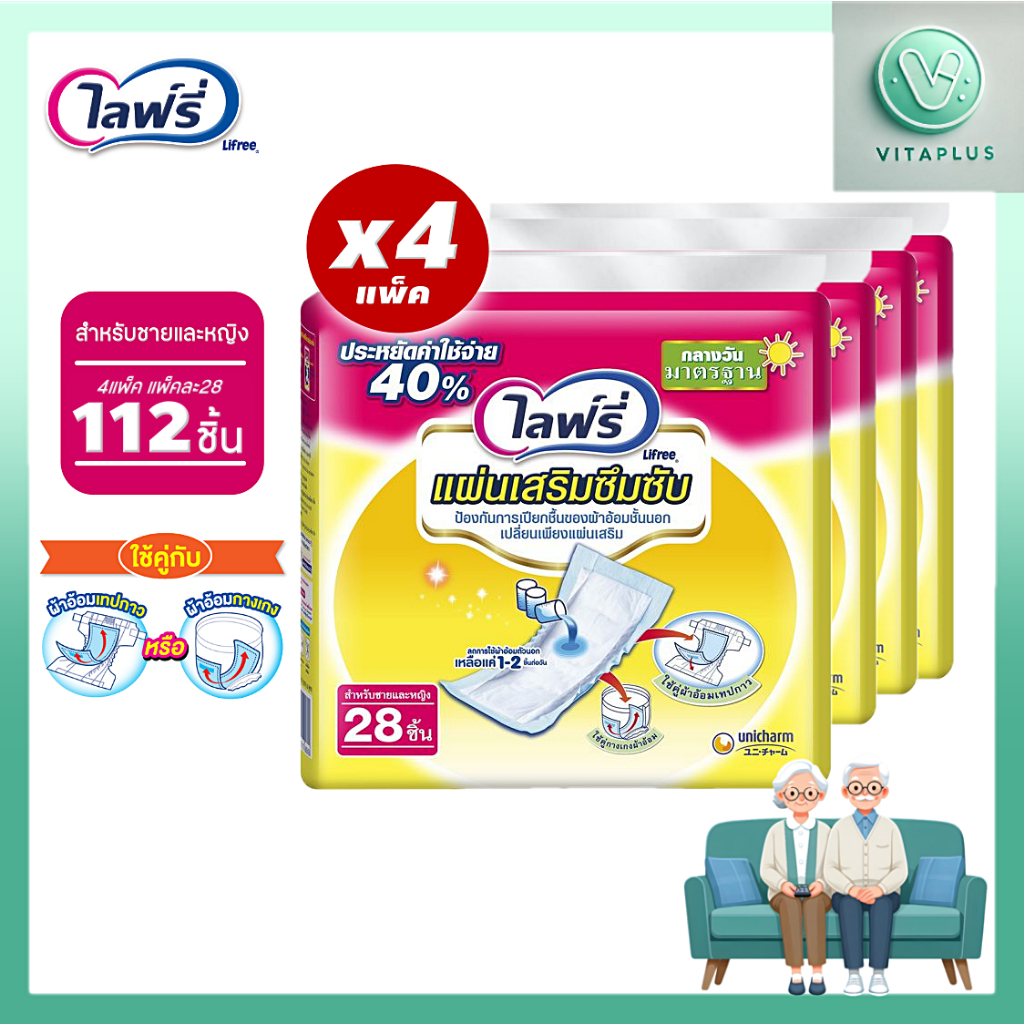 x4แพ็ค ไลฟ์รี่ lifree แผ่นเสริมซึมซับ แบบกลางวัน มาตรฐาน จำนวน 28 ชิ้น (1ลัง)
