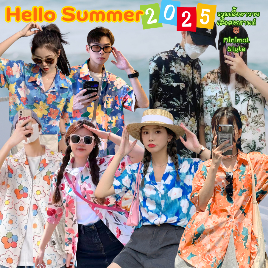 พร้อมส่ง🔥ลายใหม่ 2026 ขายดี 🌴 เสื้อฮาวาย เสื้อเชิ้ต ชาย-หญิง ลายดอก เสื้อสงกรานต์  แขนสั้น สไตล์เกาหลี ติดกระดุมหน้า