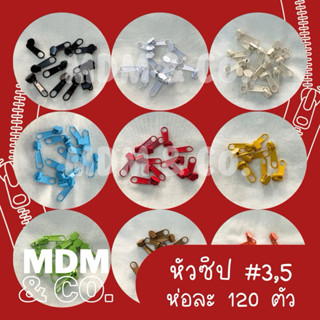 [ห่อละ 120 ตัว] หัวซิป #3 และ #5 ขายเป็นห่อ ห่อละ 10 โหล