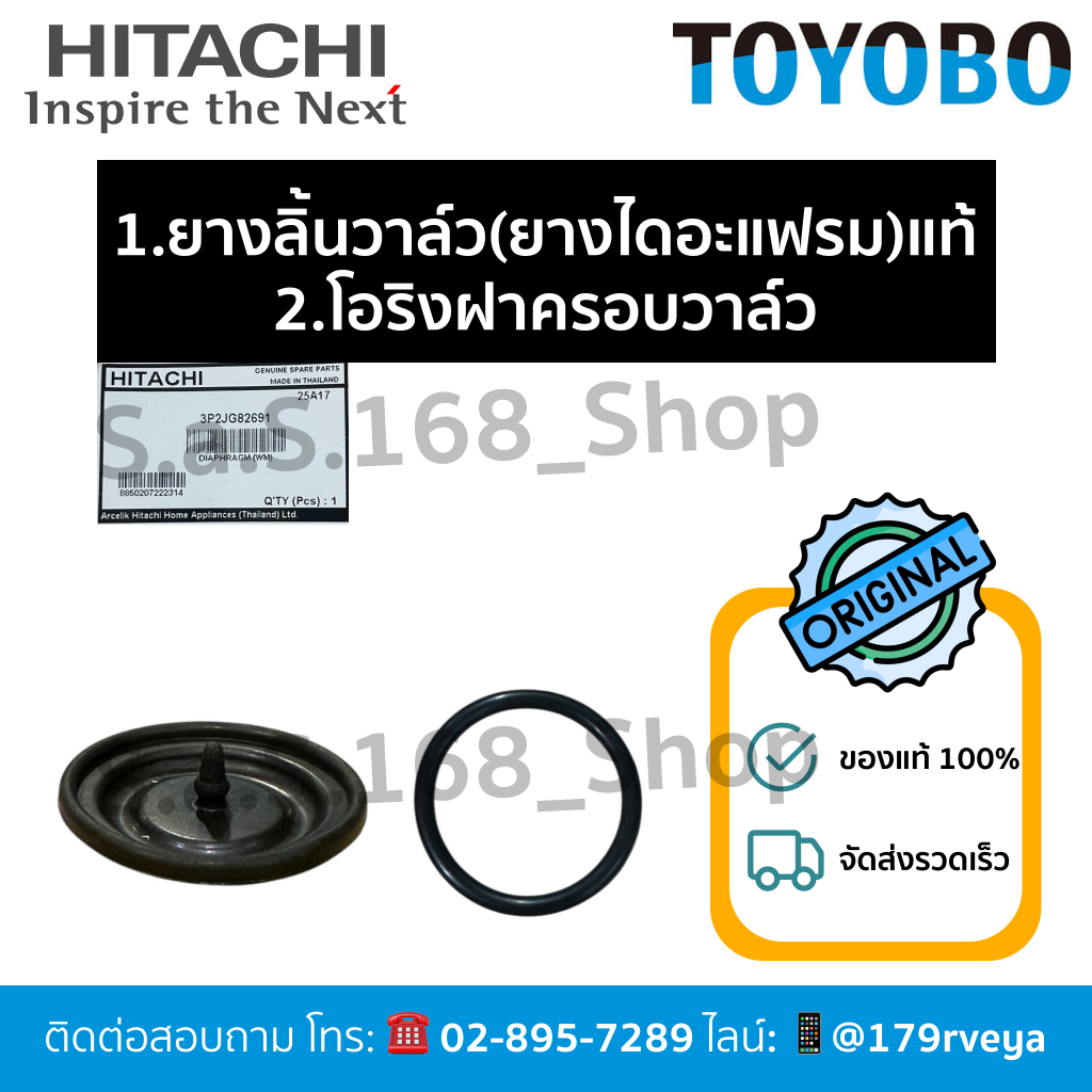แผ่นยางไดอะแฟรม/โอริงฝาครอบวาล์ว Hitachiอะไหล่แท้ ส่งไว