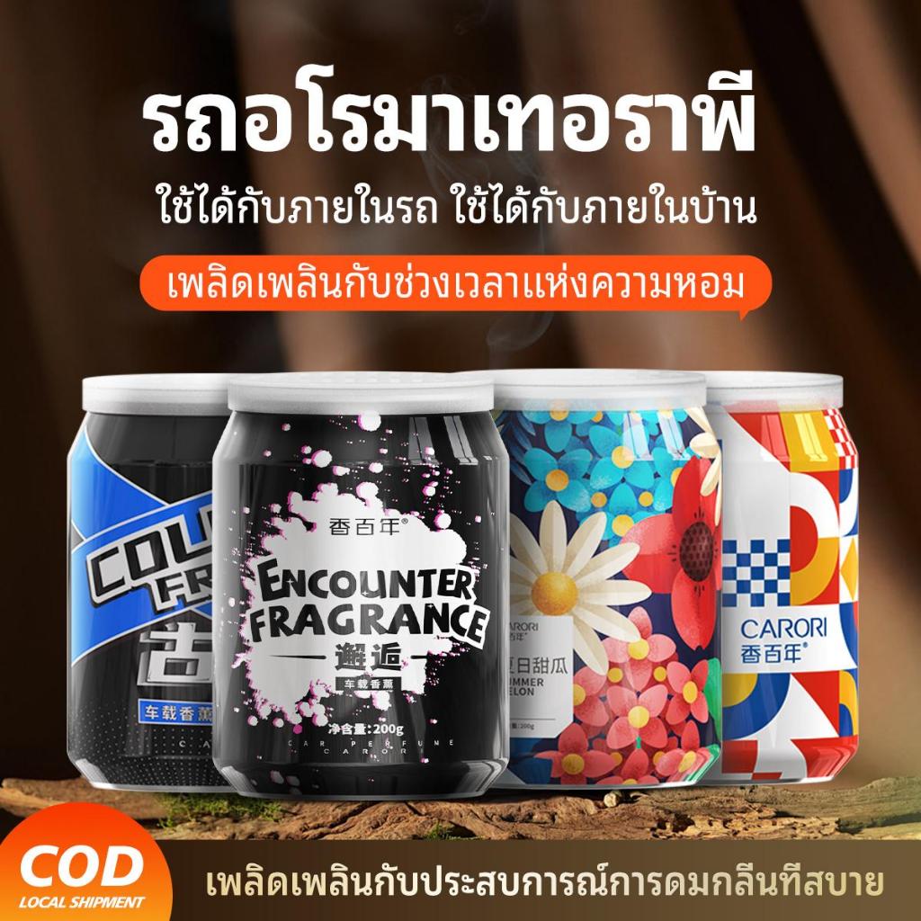CARORI น้ำหอมรถยนต์ อโรมาเทอราพี โคโลญสีสัน ตกแต่งที่วางแก้วใหม่ บาล์มกระป๋องโค้ก พร้อมของแถม แท็บเล็ตโคโลญ