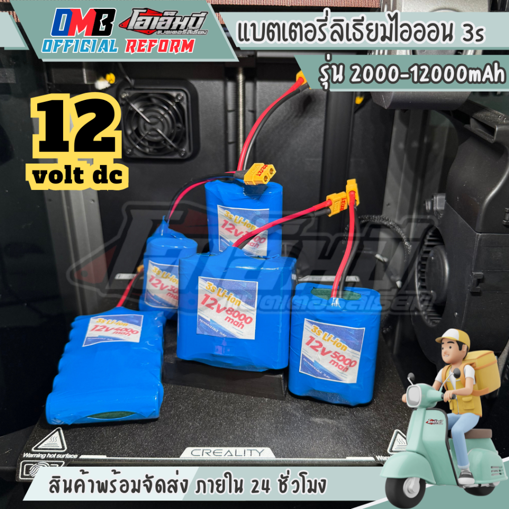 [OMBrefrom] 12v 3s อุปกรณ์ชุดไฟควบคุมสัญญาณ อุปกรณ์เสริมและอื่นๆ