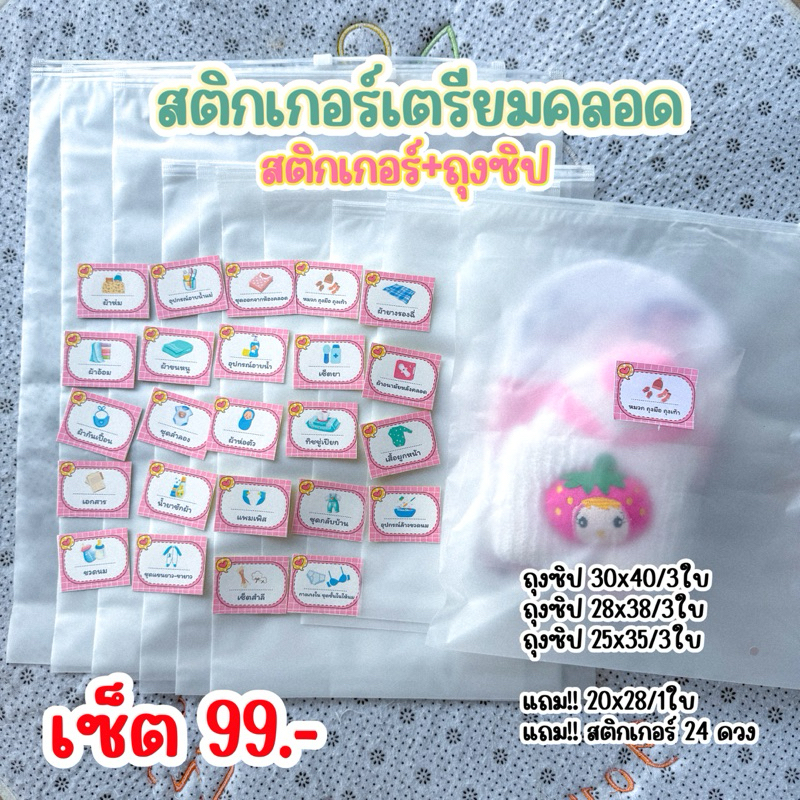สติกเกอร์เตรียมคลอด ติดของใช้เตรียมคลอด