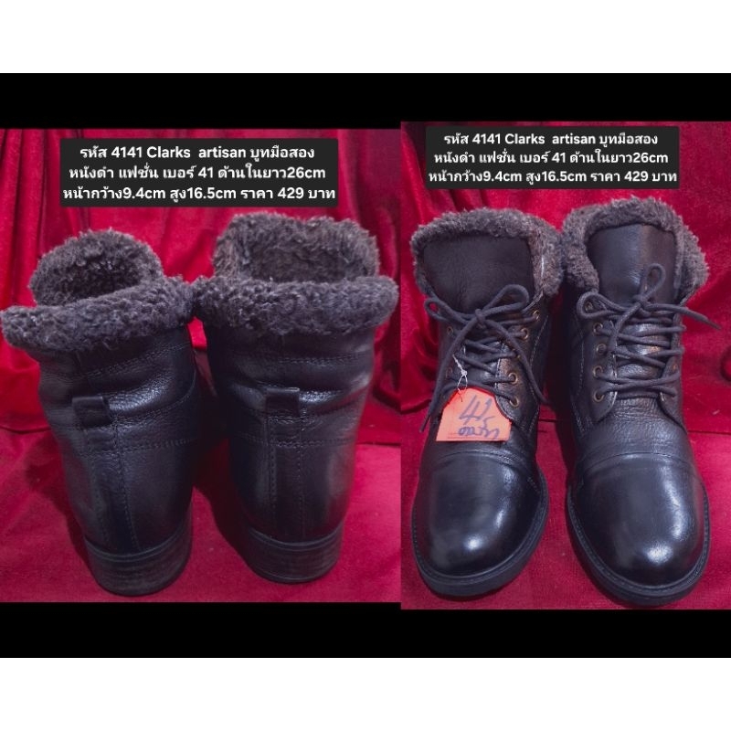 รหัส 4141 บูทมือสอง หนังดำ แฟชั่น เบอร์ 41 ด้านในยาว26cm หน้ากว้าง9.4cm สูง16.5cm