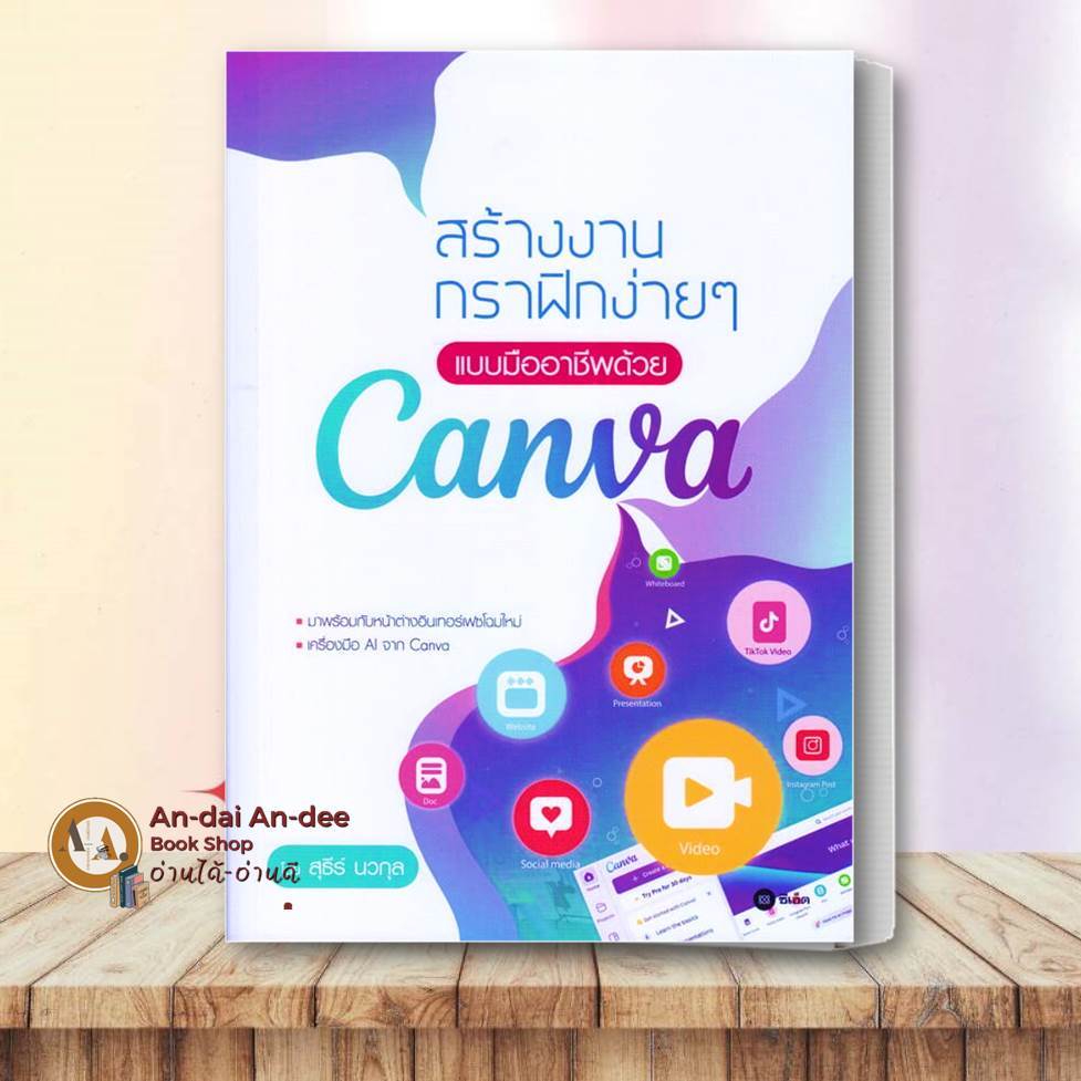 หนังสือ สร้างงาน Design ง่ายๆ ใช้ได้ทุก Media รูปที่ 5