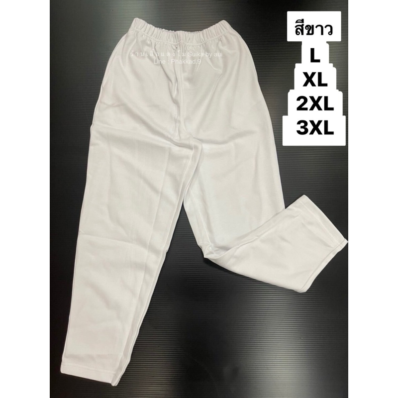 กางเกงแตงโมขายาวเอวยางยืด
