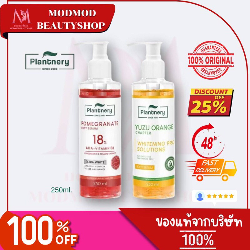 Plantnery Body Serum แพลนท์เนอรี่ บอดี้เซรั่ม 250ml (Pomegranate/Yuzu Orange)