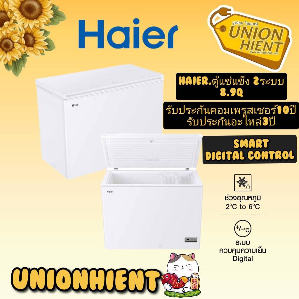 HAIER ตู้แช่ รุ่น HCF-300DP 8.9 คิว ตู้แช่ 2 ระบบ