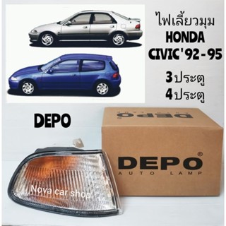 DEPO​ ไฟมุม​ ไฟเลี้ยว​มุม​ HONDA​ CIVIC​ EG​ ซีวิค​1992​ 199…