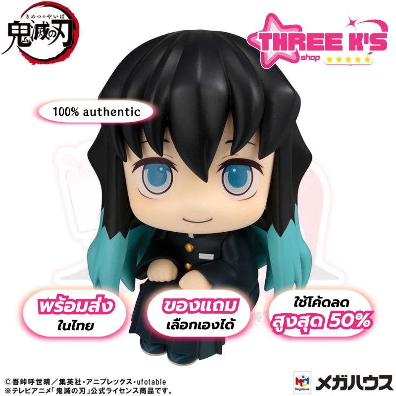 [💖พร้อมส่ง] 💯มือ1/ของแท้ Lot.JP🇯🇵 มุยนั่งจ๋อง (Smile Face ver.) Look Up 'Tokito Muichiro' MegaHouse 