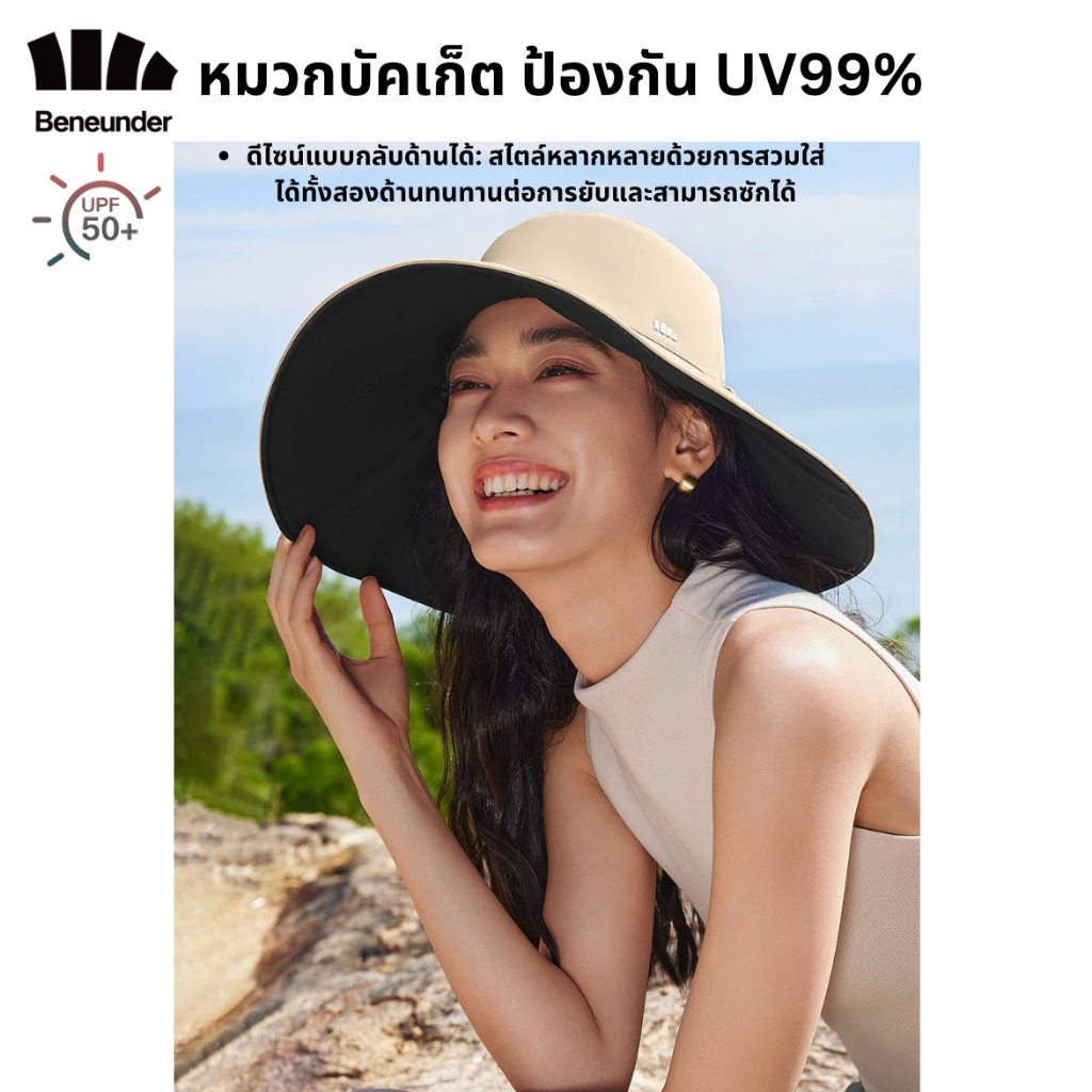Beneunder หมวกกันแดด กัน UV 99%+ UPF50+ สำหรับผู้หญิง รุ่น Dome Cozy หมวกเป็นทรงปีกกว้าง สวย ผ้านุ่มลื่น ใส่สบาย