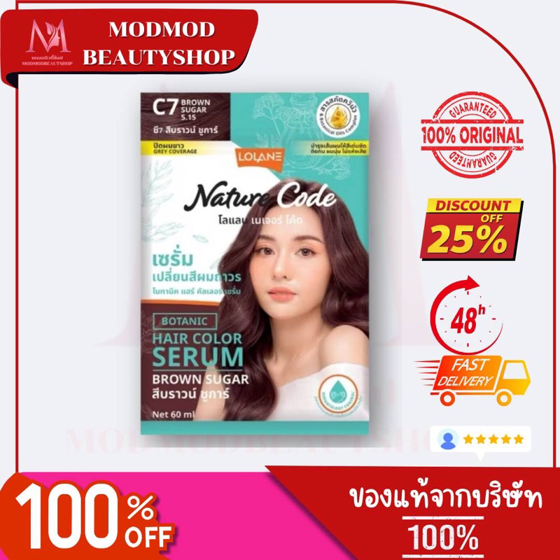 Lolane Nature Code Botanic Hair Color Serum โลแลน เซรั่มเปลี่ยนสีผมถาวร 60g
