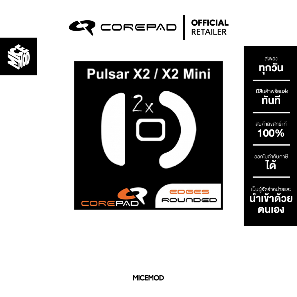 เมาส์ฟีท Corepad ของ Pulsar X2 / X2 Mini Wireless [Mouse Feet]