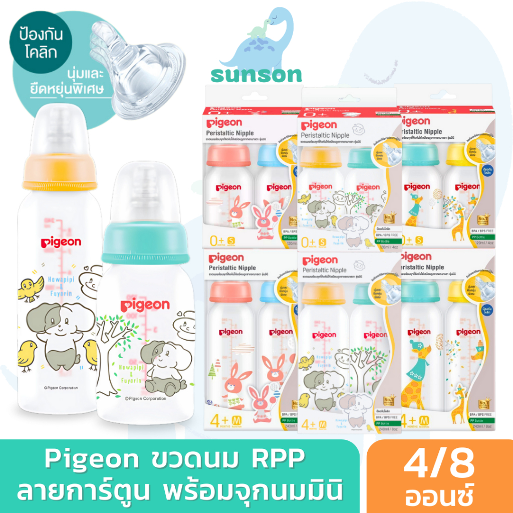 Pigeon พีเจ้น ขวดนมคอแคบ ขวดนม RPP พร้อมจุกนม รุ่นมินิ (4 / 8 ออนซ์)
