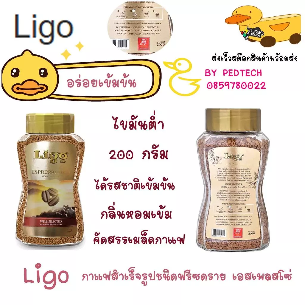 ลิโก้ กาแฟ เอสเพรสโซ่ โกลด์ 200กรัม กาแฟสำเร็จรูปชนิดฟรีซดราย ขวดสีทอง