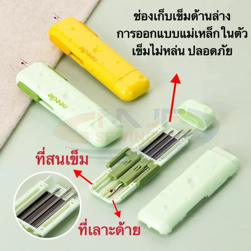 เข็มเลาะด้าย/ที่สนเข็ม/กล่องแม่เหล็กเก็บเข็มABS รุ่นไหม่3in1 ที่เลาะผ้า/อุปกรณ์สนเข็ม/ที่เก็บเข็ม 3อิน1(สีเหลือ/สีเขียว)