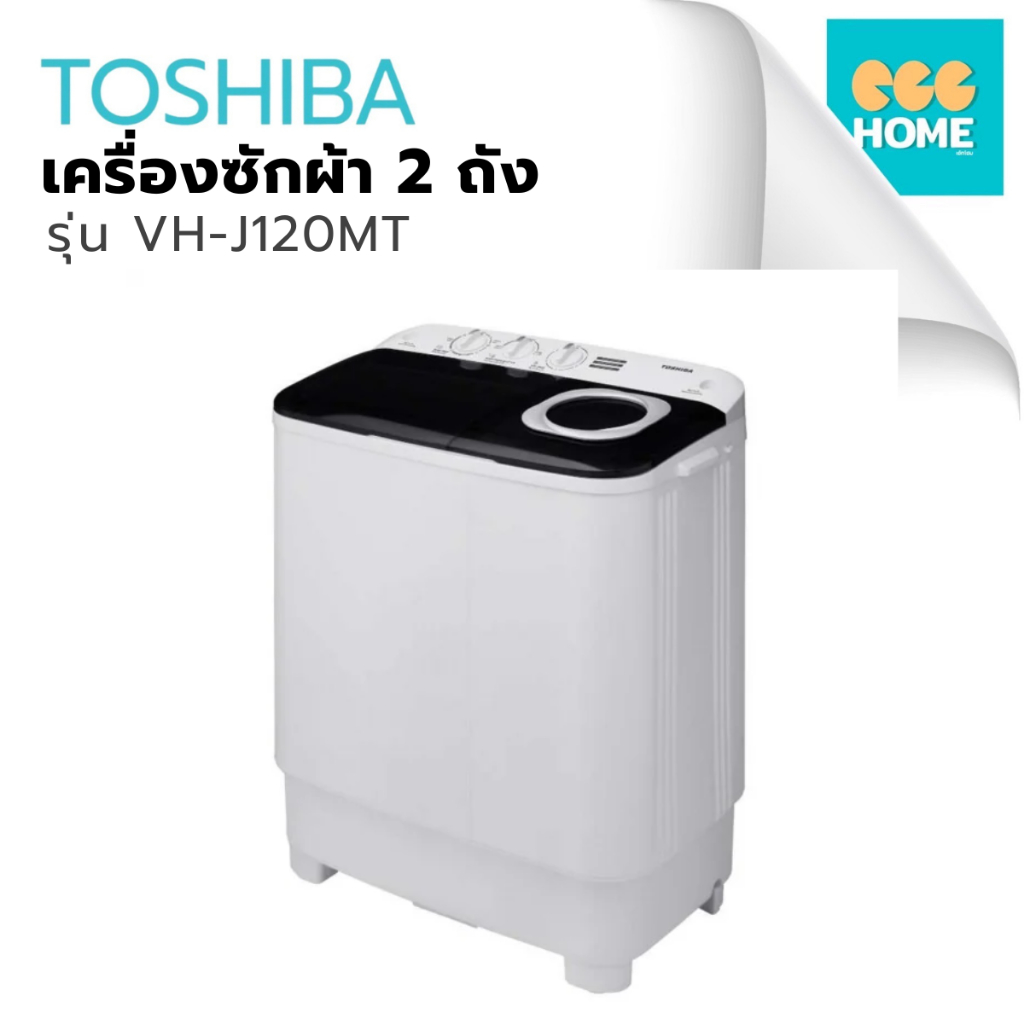 TOSHIBA เครื่องซักผ้า 2 ถัง 11 กก. รุ่น VH-J120MT รับประกัน 2 ปี