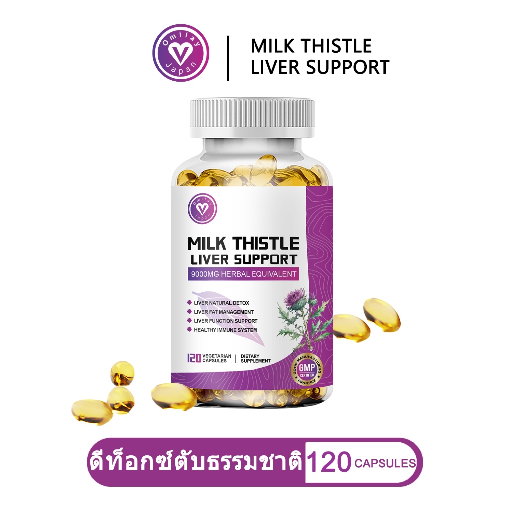 Omilay Milk Thistle Capsule Liver Support อาหารเสริมผสม Milk Thistle Extract แคปซูล บำรุงสุขภาพตับ 120 Capsules
