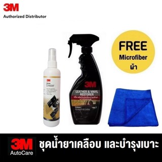 3M Leather น้ำยาเคลือบเงาเบาะหนังและไวนิล 400มล+ Ultimate Dr…