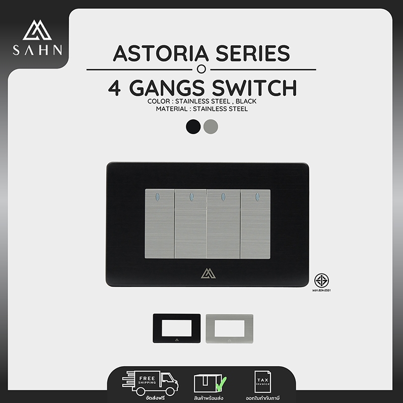 Switch [SAHN] ชุดสวิตซ์ไฟ 4 ช่อง ทางเดียว (A021) รุ่น Astoria Size M สีดำ/สีสแตนเลส ผลิตจากสแตนเลส