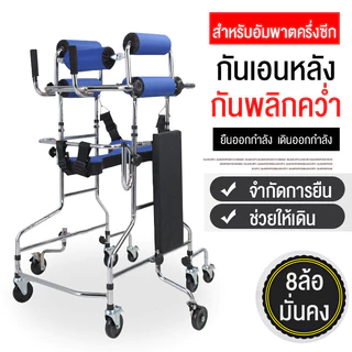 VBELLเครื่องช่วยหัดเดินผู้ใหญ่ ช่วยการฝึกเดิน รักษาผู้ป่วยที่มีความคล่องตัวลดลง อุปกรณ์ เครื่องช่วยซิทอัพ รถเข็นผู้สูง