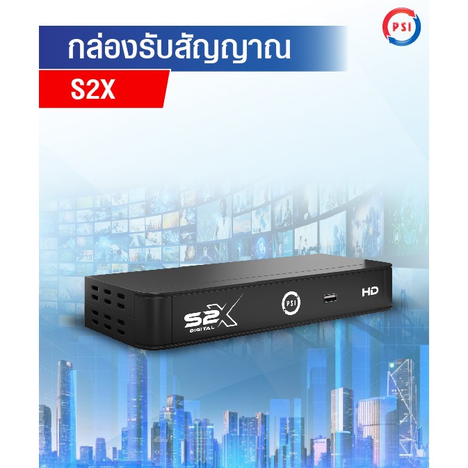 กล่องดาวเทียม PSIรุ่นS2X DIGITAL(รองรับจานทึบและจานตะแกรง)