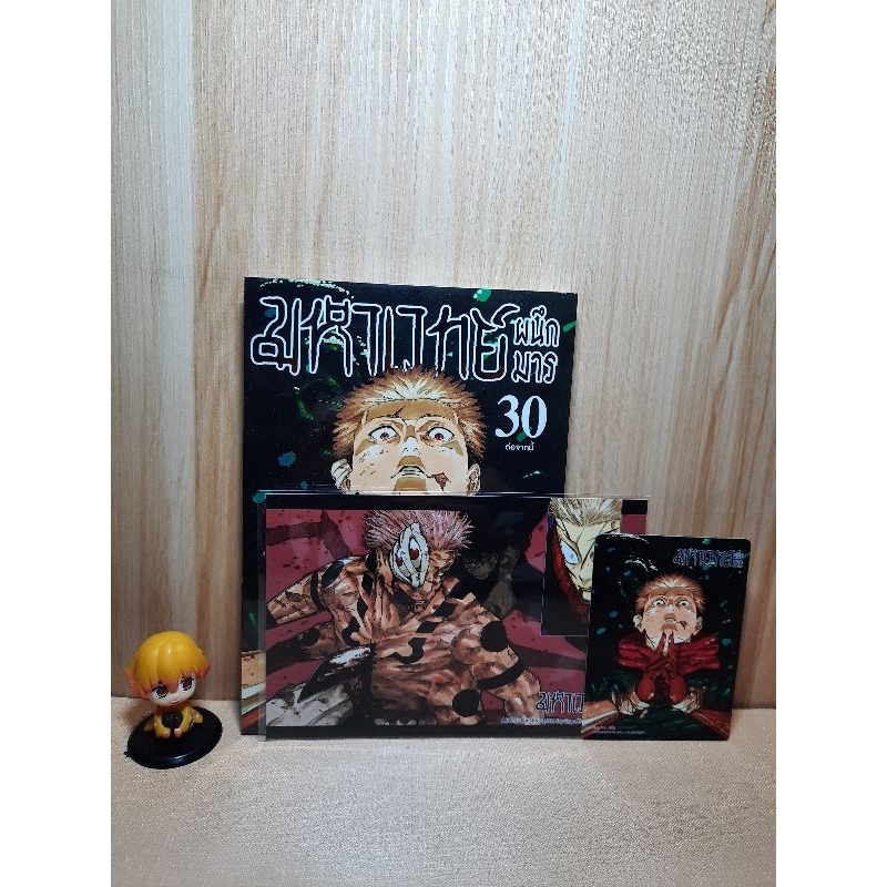 มหาเวทย์ผนึกมาร เล่ม 0-30 มีโปสการ์ด (Mg)(Siaminter)