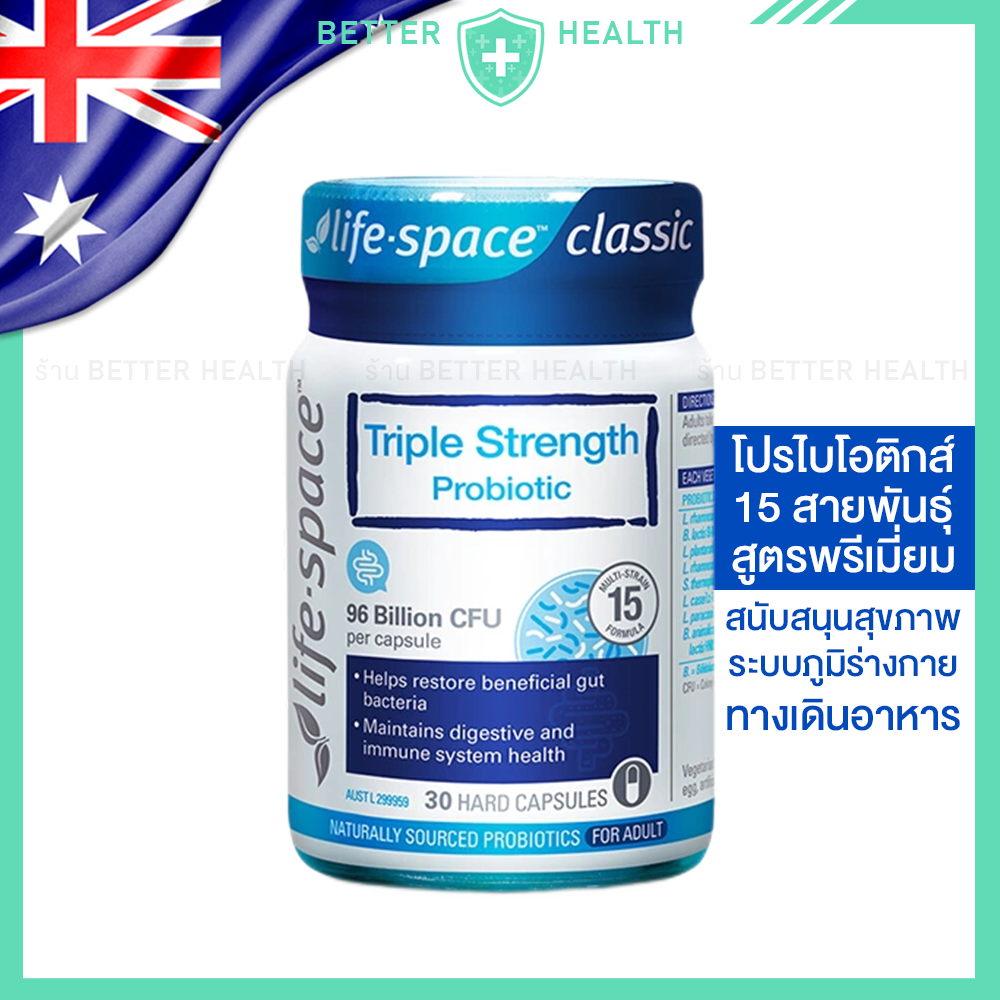 Life Space Triple Strength ไลฟ์สเปซ โปรไบโอติกส์ 15 สายพันธุ์