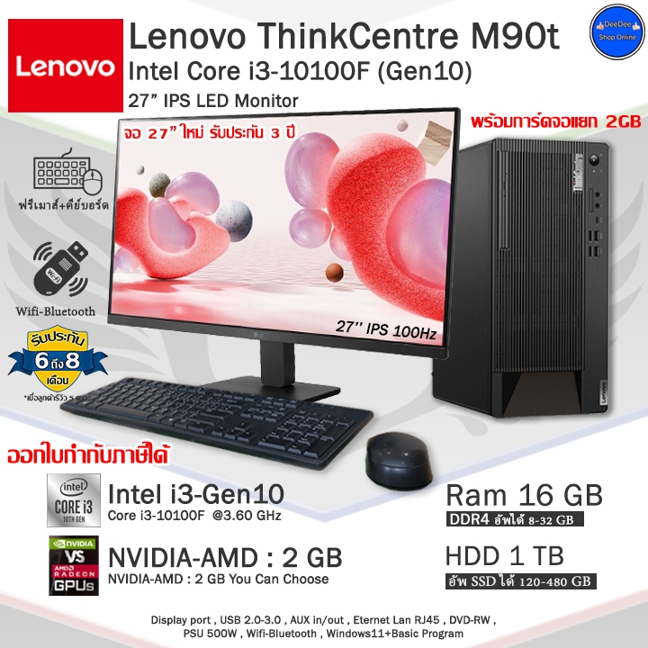 Lenovo ThinkCentre M90t Core i3-10100F(Gen10) CPUแรงพร้อมการ์ดจอ คอมพิวเตอร์มือสองสภาพสวยพร้อมใช้งาน