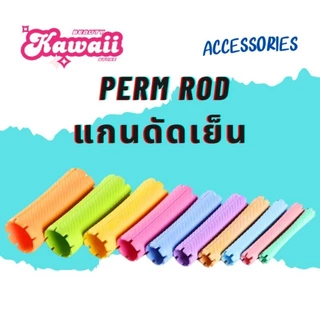 JPแกนญี่ปุ่น แกนดัดเย็น แกนดัดผม แกนดัดญี่ปุ่น ความยาว8-16cm