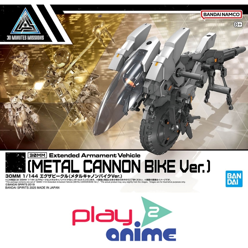 Bandai 1/144 30MM Extended Armament Vehicle (METAL CANNON BIKE Ver.) (Plastic model)
