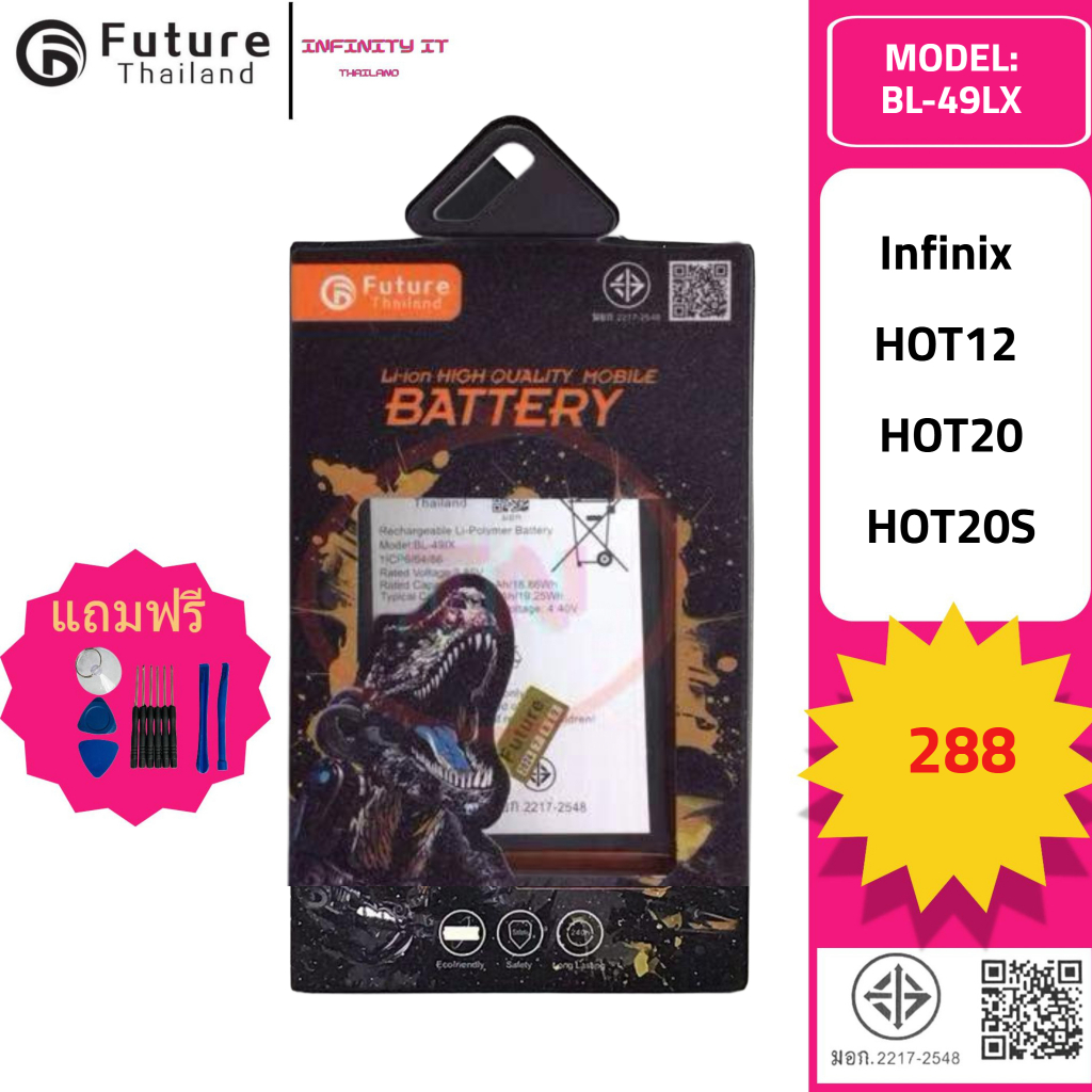 Future Thailand battery แบตเตอรี่มือถือใช้สำหรับ Infinix HOT12 /HOT20/HOT20S (BL-49LX)