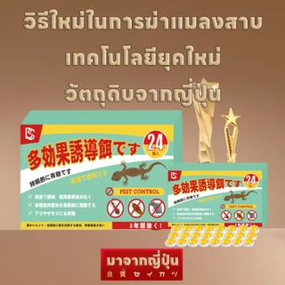 🪳ภายใน 30 นาที เห็นผลกำจัดแมลงสาบ🪳 SKy ยากำจัดแมลงสาบ 24 ชิ้น/กล่อง กำจัดยกรังแบบลูกโซ่ ป้องกันการกลับมาในระยะยาว