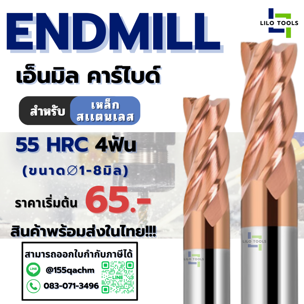 เอ็นมิล คาร์ไบด์ 4 ฟัน 55HRC เคลือบTiSiN  สำหรับเหล็ก,สเเตนเลส ขนาด 1-8 มิล - CARBIDE ENDMILL 4F for STEEL 55 HRC , SUS