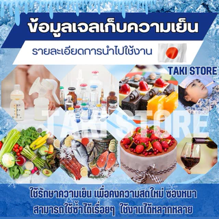 [รุ่นใหม่ล่าสุด2025]❄️ICE Pack เจลเก็บความเย็น แบบพร้อมใช้งาน ไม่ต้องเติมน้ำ เทคโนโลยีมาตราฐานญี่ปุ่น🇯🇵 ใช้ซ้ำได้นานขึ้น