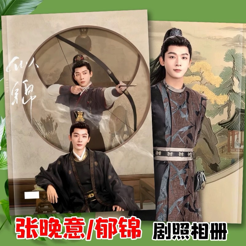 photobook ❤️ SIJIN ซื่อจิ่น หวนรักประดับใจ ❤️ ซีรีส์จีน #จางหว่านอี้ Zhang Wan Yi (张晚意) #จิ่งเถียน😍