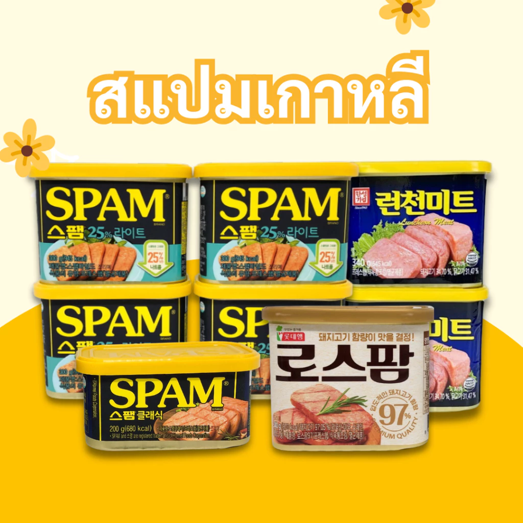 รวม แฮมกระป๋อง แฮมเกาหลี CJ Spam Classic 200g 340g สแปม 스팸 Luncheon Meat