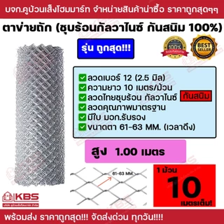 ตาข่ายถัก **รุ่นถูกสุดในตลาด** ขนาด 0.80m 1m 1.20m 1.50m 1.80m 2m x ยาว 10m พร้อมส่ง ราคาถูกสุด!!!!