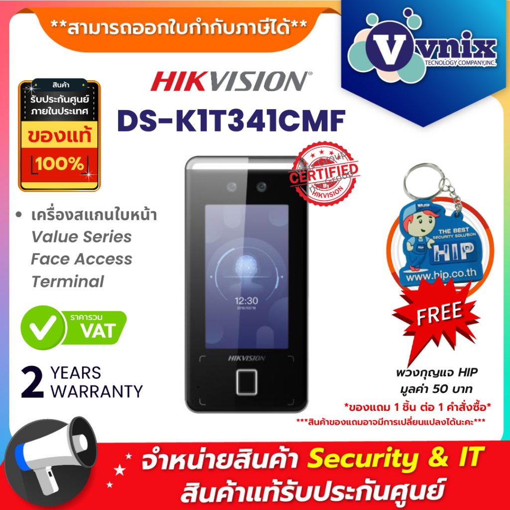 DS-K1T341CMF Hikvision เครื่องสแกนใบหน้า By Vnix Group