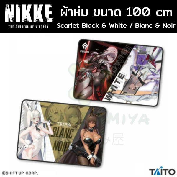 (นำเข้าจากญี่ปุ่น ลิขสิทธิ์แท้) ผ้าห่ม NIKKE สการ์เล็ต / บล็อง & นัวร์ ขนาดยาว 100 CM ยี่ห้อ Taito