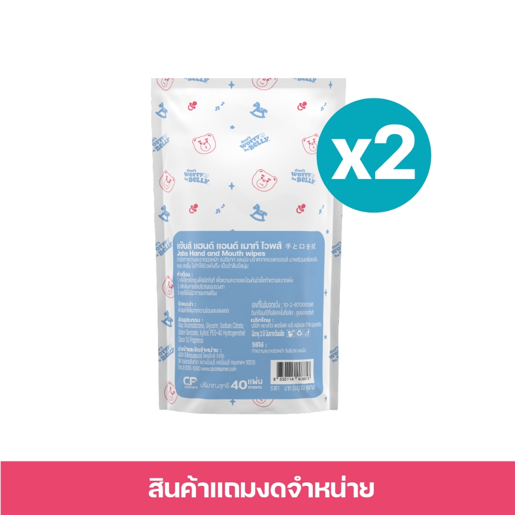[สินค้าสมนาคุณงดจำหน่าย] Jabs Hand & Mouth Wipes ทิชชู่เปียกเด็ก สำหรับเช็ดมือและปาก แบบรีฟิล 40 แผ่น x2 - รูปที่ 2