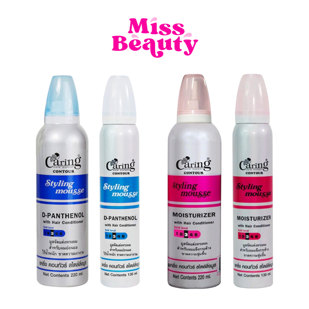 Caring Hair Expert Contour Styling Mousse แคริ่ง คอนทัวร์ สไตล์ลิ่ง มูส มูสแคริ่ง 130 / 220 มล.