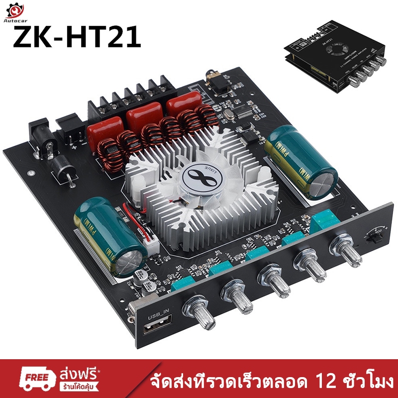 แอมป์จิ๋วZK-HT21 เครื่องขยายเสียง TDA7498E 160Wx2+220W ลำฟโพงบูลทูธ ขยายเสียงโมดูลขยายเสียงซับวูฟเฟอร์ดิจิทัล บลูทูธ