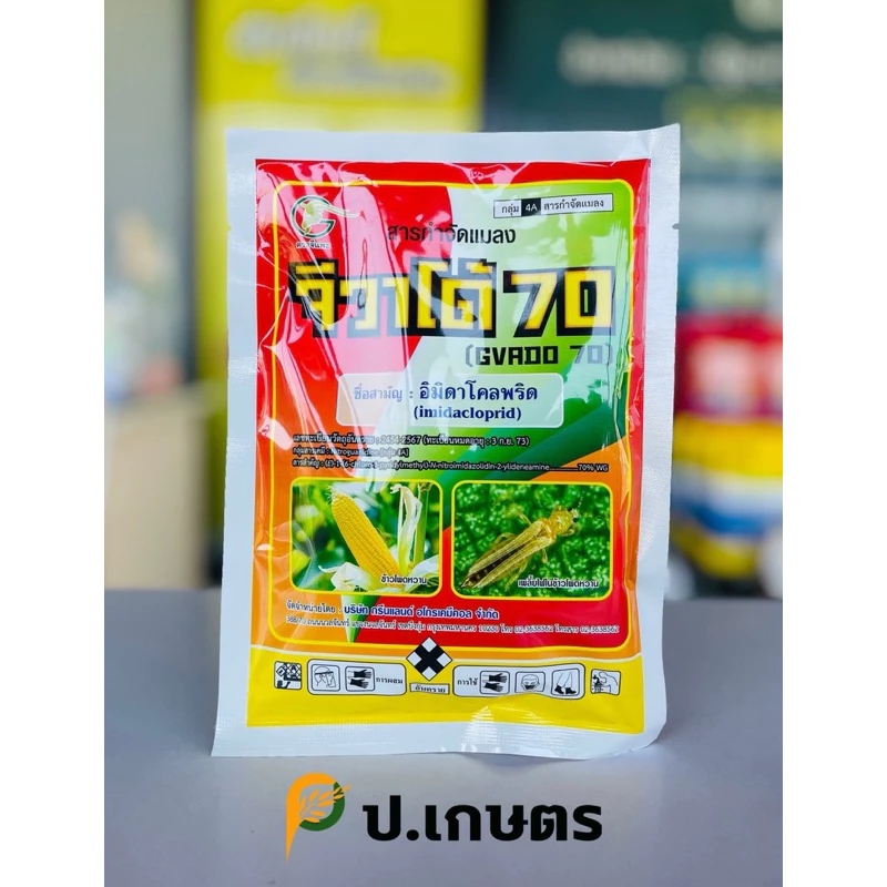 จีวาโด้70-แพะ🐐 : ชื่อสามัญอิมิดาโคลพริด70%WG(เพลี้ยไฟ/แมลงหวี่ขาว/เพลี้ยอ่อน/เพลี้ยจักจั่น/เพลี้ยแป้ง/หมัด/เพลี้ยกระโดด)